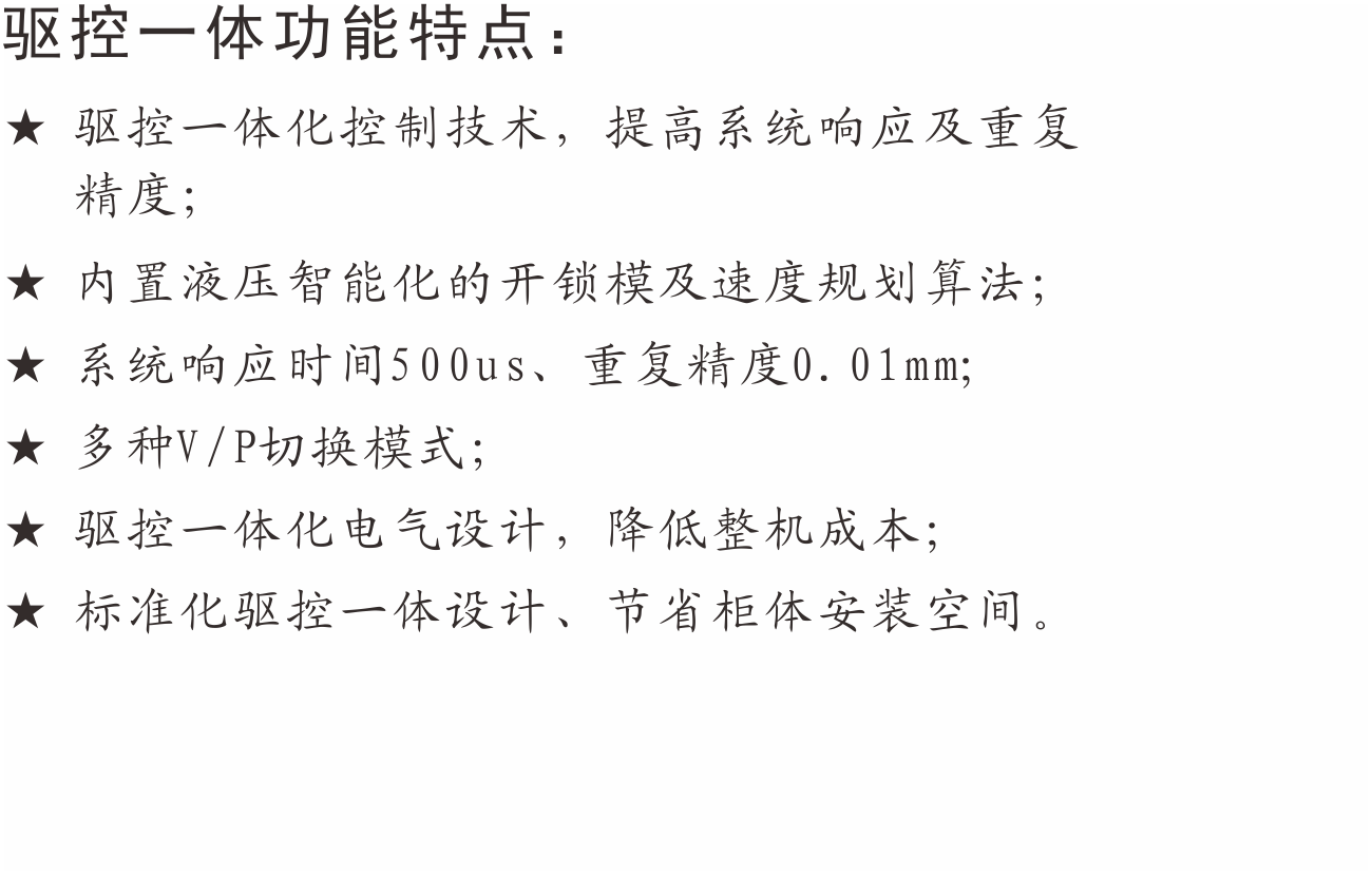 驅控一體特點.png