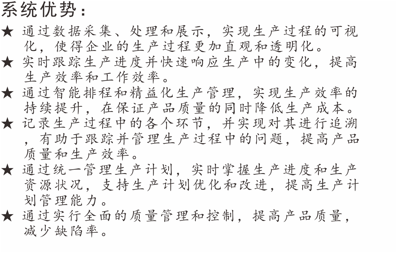 MES系統(tǒng)優(yōu)勢.png