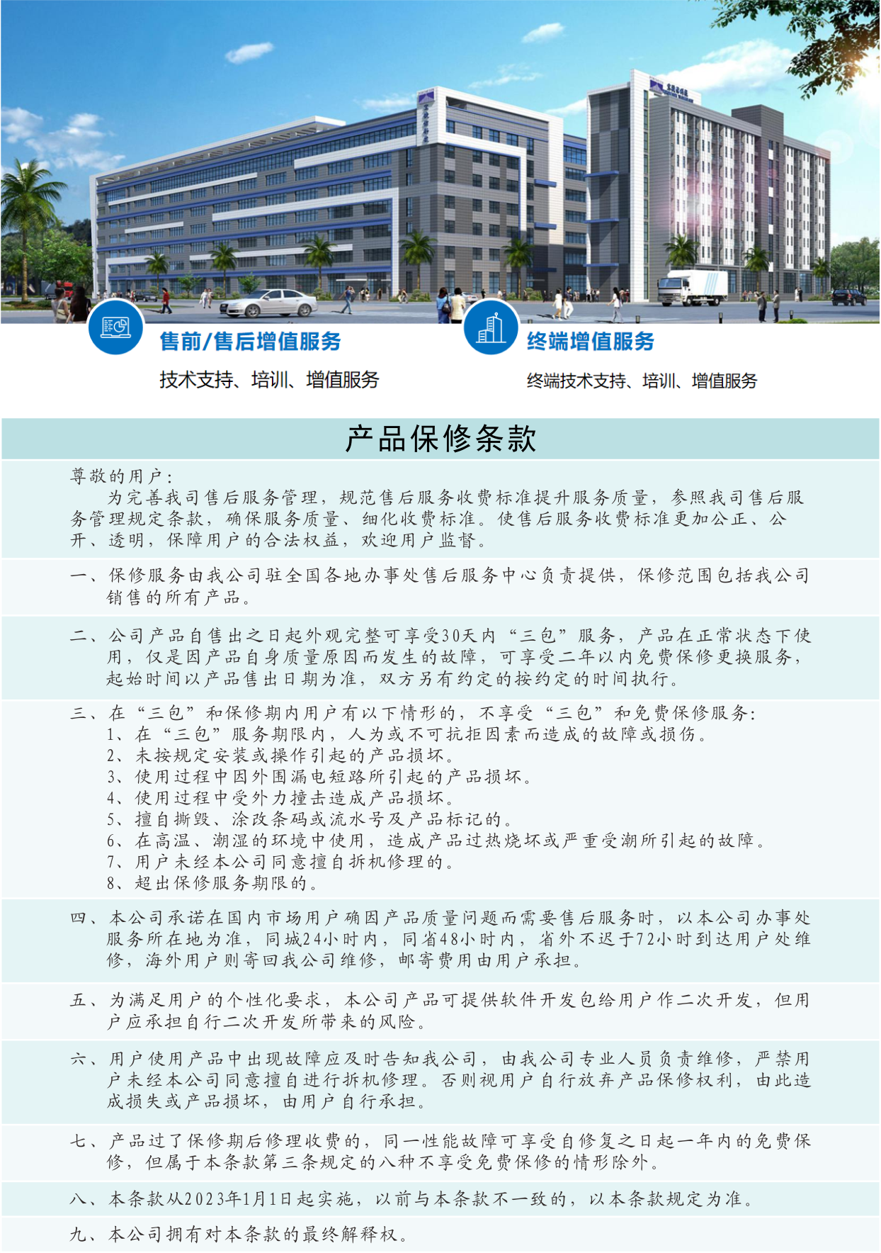服務(wù)與支持.png